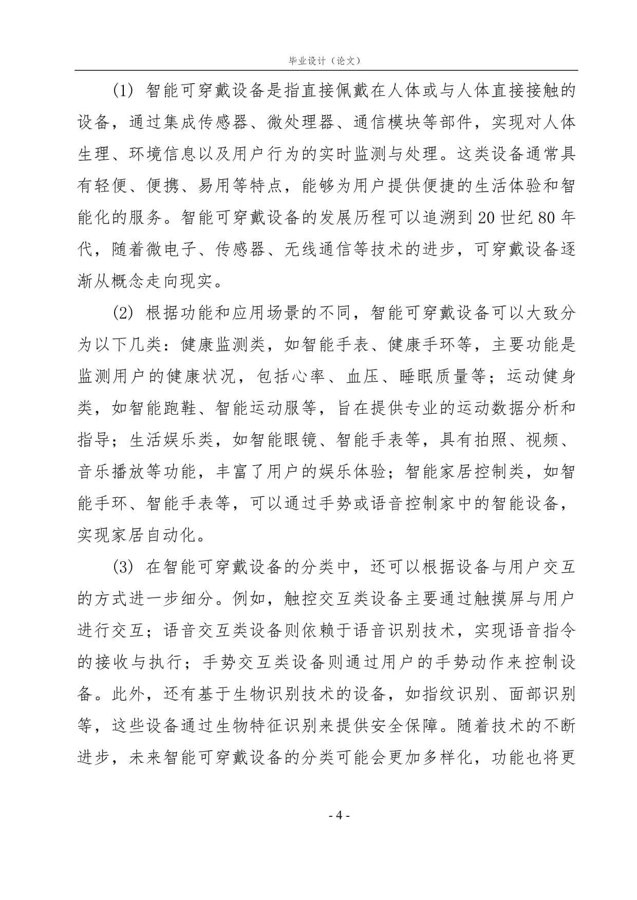 智能可穿戴设备市场需求分析