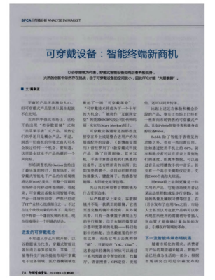 可穿戴设备:智能终端新商机
