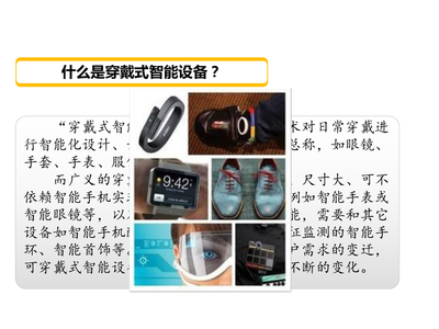 穿戴式智能设备简介共26张课件.ppt